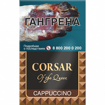 Сигариллы CORSAR 84мм, пачка 20шт (Cappuccino)